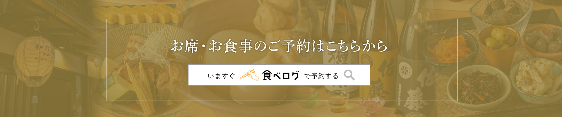 食べログ　予約はこちら